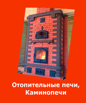 otopitelnye